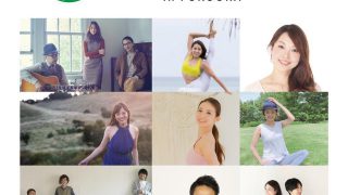 メロヨガ五感で楽しめるイベント 「Melody & Yoga」プレゼント企画