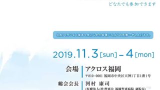 アロマセラピー学会学術総会「メディカルアロマトリートメント」