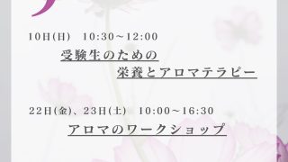 9月アロマワークショップ