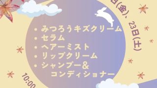 アロマワークショップ開催します🌿