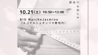 10/21・22イベントのお知らせ