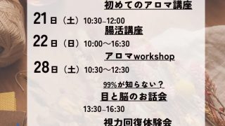 10月のイベント予定