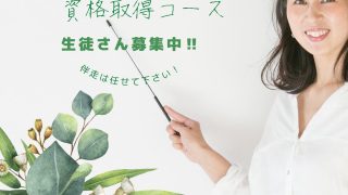 アロマの学び、はじめてみませんか？