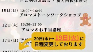 12月イベントは作って♪学んで♪体験して♪