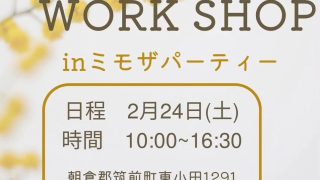アロマWorkshop in ミモザパーティー