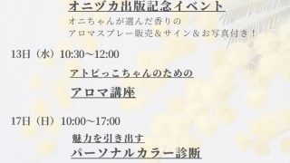 3月イベント