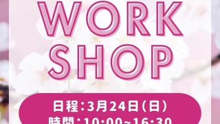 今週末は月一Workshopの日♪