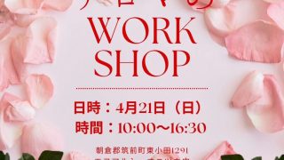 Roseの季節