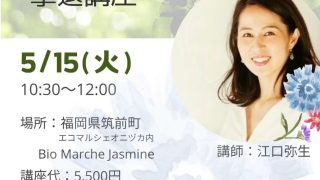5月の講座予定