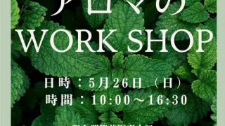 5月ワークショップ