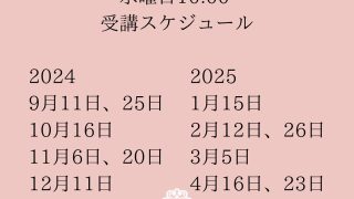 9月スタートレッスン 生徒さん募集中！