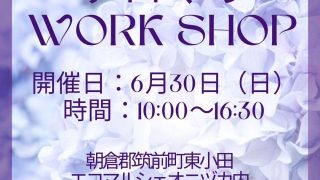 6月ワークショップ