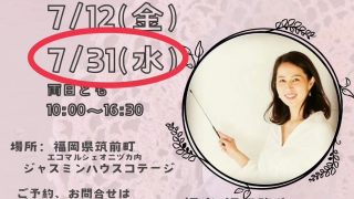 個別アロマ相談会