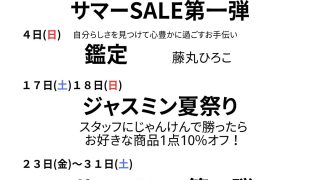 8月もよろしくお願いします。