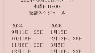 9月11日より水曜日コース開講！