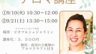 認知症予防のためのアロマテラピー講座