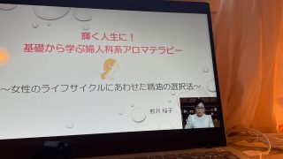 アロマテラピーに出会えた幸せ。