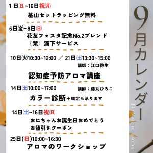 ジャスミンハウス、calendar-sep