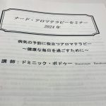 アロマテラピー、ジャスミンハウス、アロマスクール