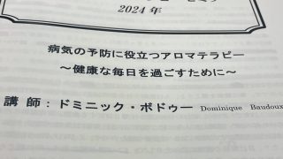 ボドゥセミナー in 東京