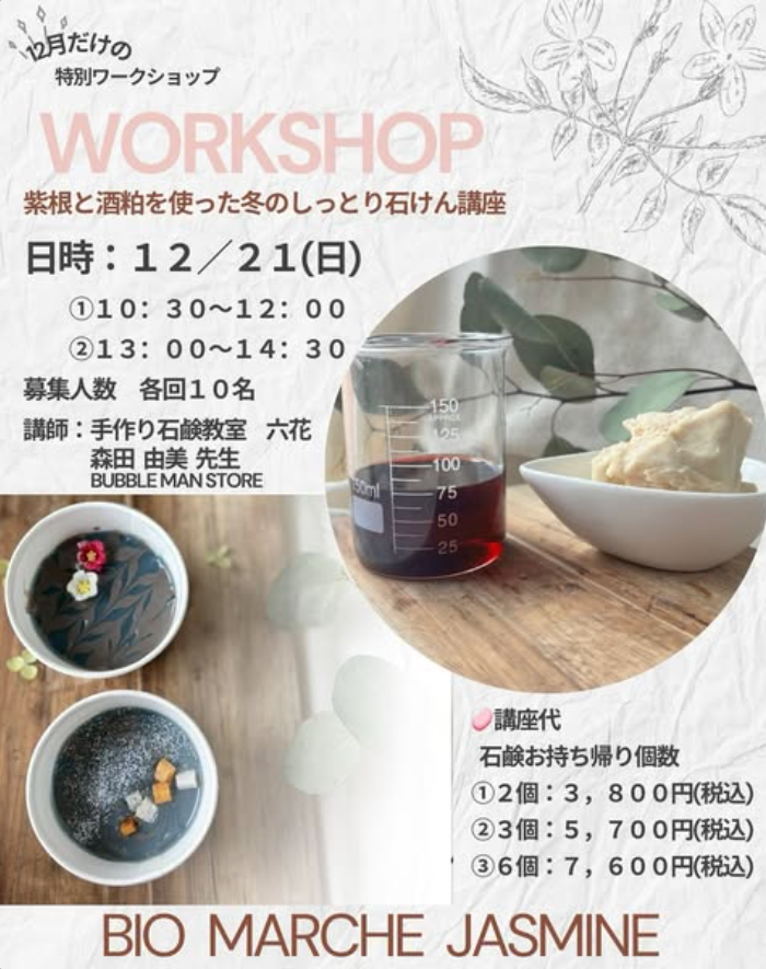 12月だけの特別ワークショップ