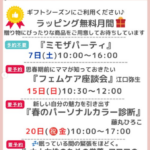 自分に似合う「色」と「香り」を見つけよう！3月のイベントカレンダー
