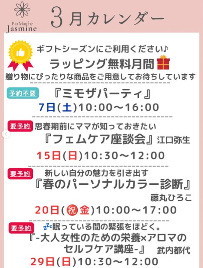 自分に似合う「色」と「香り」を見つけよう！3月のイベントカレンダー